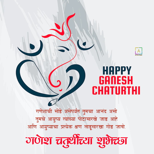 Ganesh Chaturthi Wishes Messages In Marathi All Over Shayari