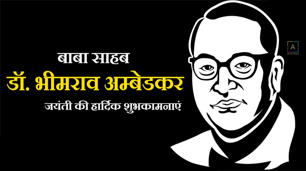 Dr. Bhim Rao Ambedkar Jayanti Messages Wishes Quotes - All Over Shayari