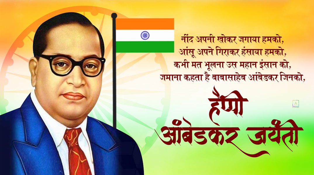 Babasaheb Ambedkar Jayanti wishes in hindi - All Over Shayari